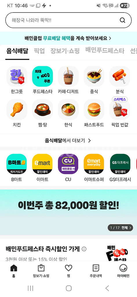 배민 처갓집,자담치킨 9500할인--0