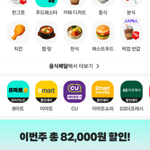 배민 처갓집,자담치킨 9500할인
