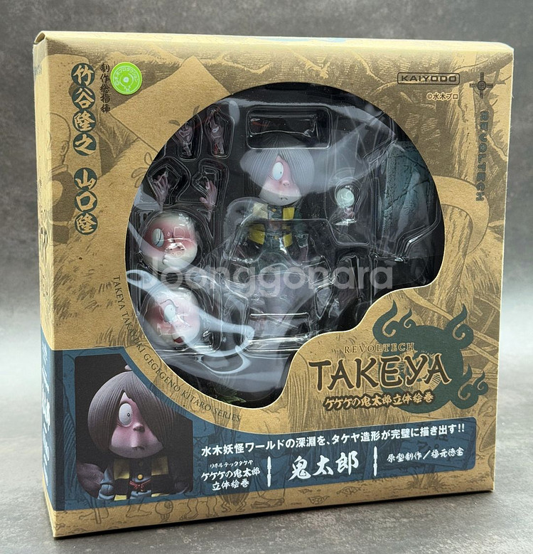 리볼텍 게게로키타로--0