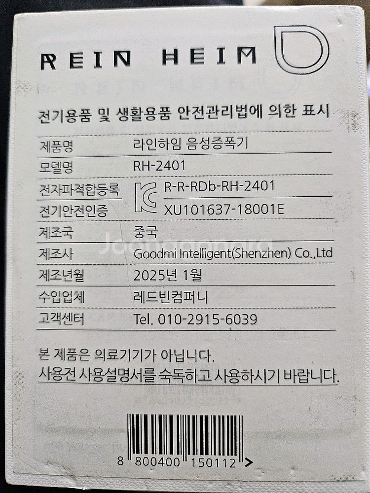 라인하임 음성증폭기 RH-2401 미사용 새제품--2