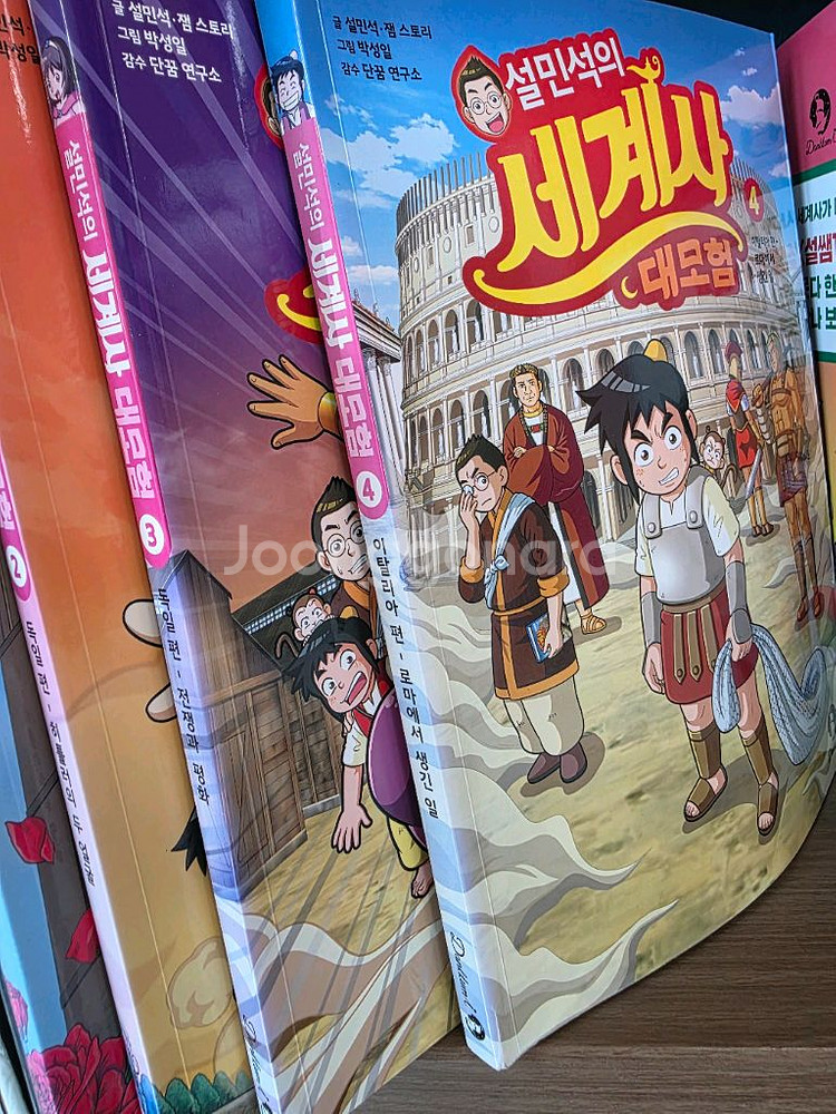 설민석 한국사, 세계사 대모험 총34권. 택포--5