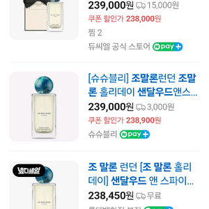 조말론 샌달우드 앤 스파이스드 애프리콧 코롱