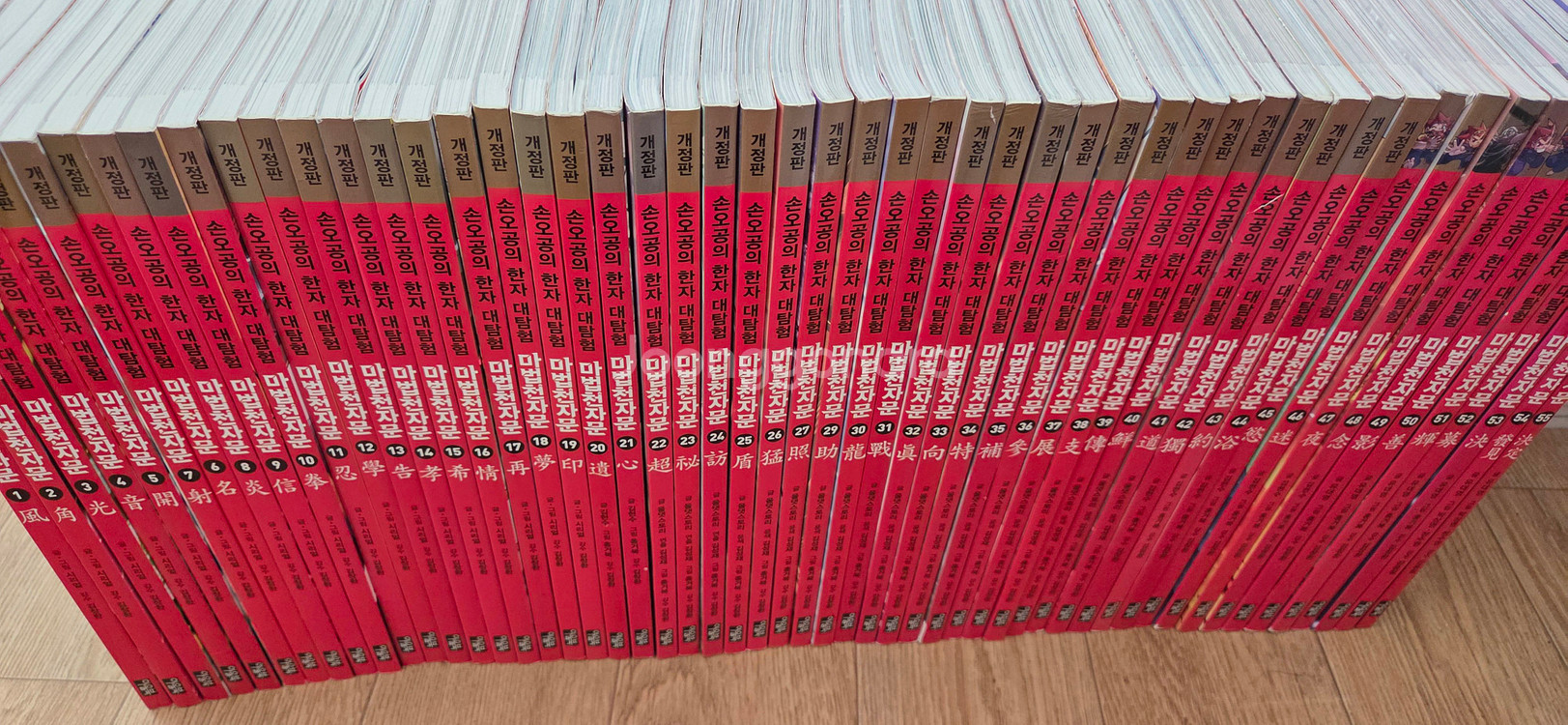 마법천자문개정판 55권--0