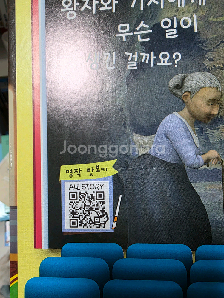 교원 3D 애니메이션 세트. 택배포함. 새것사서 진열만했어요. 최신qr버전 펜호환 cd미개봉 1,2차 전권--4