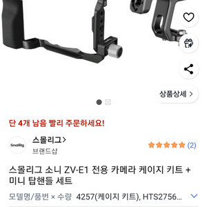 소니 ZV-E1 전용 카메라 케이지 키트