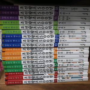 조선왕조500년 만화책 전집