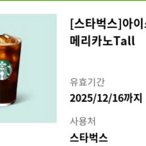 스타벅스 아메리카노 1잔