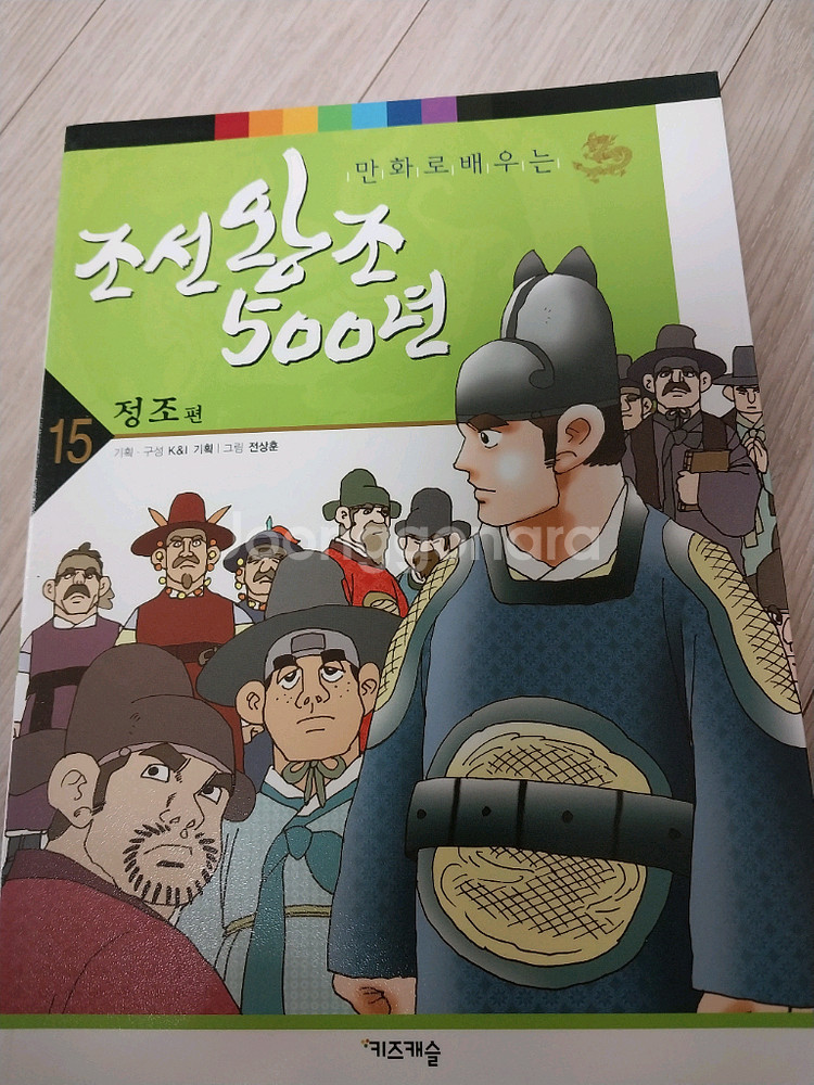 조선왕조500년 만화책 전집--1