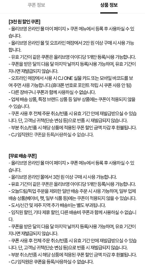 올리브영 3종 쿠폰 4천 3천 무배--2