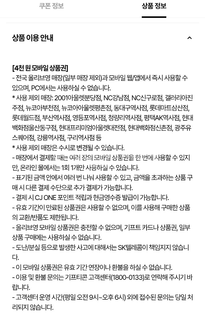 올리브영 3종 쿠폰 4천 3천 무배--1