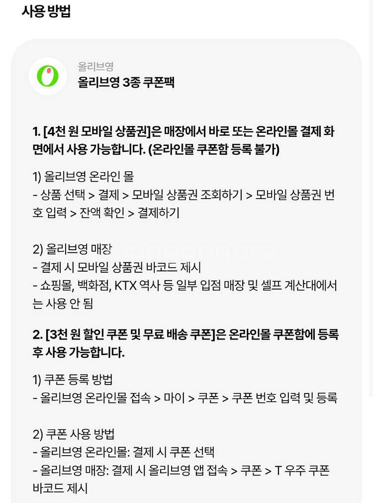 올리브영 3종 쿠폰 4천 3천 무배--0