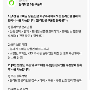 올리브영 3종 쿠폰 4천 3천 무배