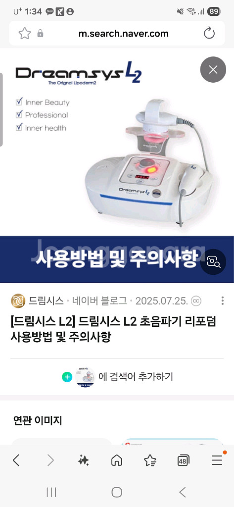 드림시스 리포덤 초음파 l2 거의새제품 최신식--0