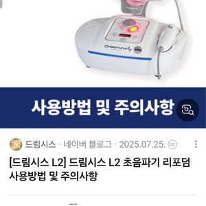 드림시스 리포덤 초음파 l2 거의새제품 최신식