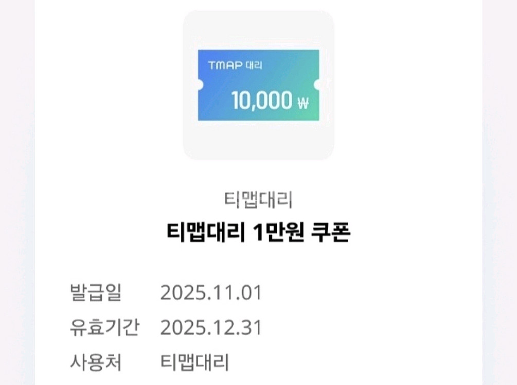 티맵 대리운전 만원할인--0