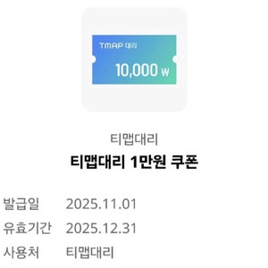 티맵 대리운전 만원할인