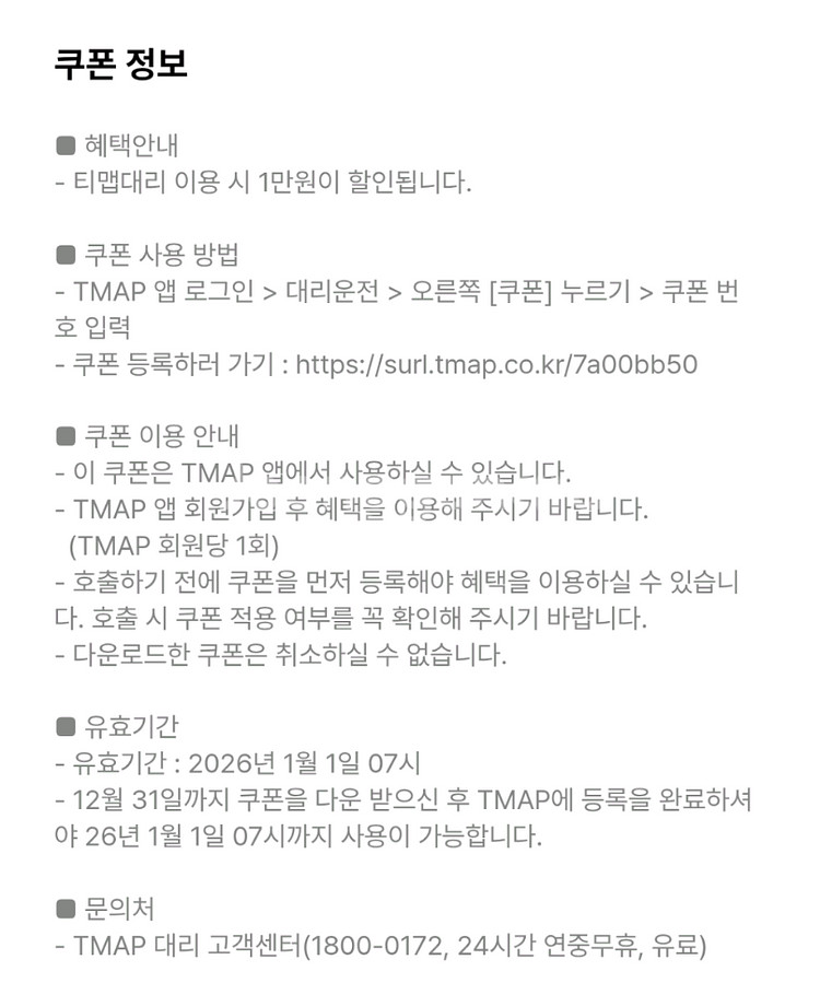 티맵 대리운전 만원할인--1