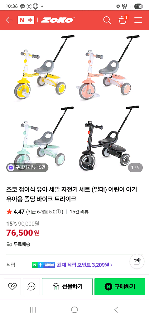 조코 접이식 유아 세발 자전거 핑크&민트 2대(상태최상)--6