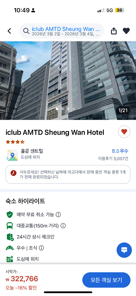 [2026 3/2~3/4] 홍콩 아이클럽 AMTD 셩완호텔 양도--0