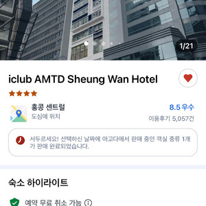 [2026 3/2~3/4] 홍콩 아이클럽 AMTD 셩완호텔 양도