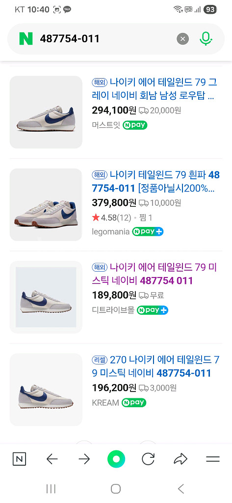 나이키 테일윈드 79 크림/네이비 275~285(택285)--2