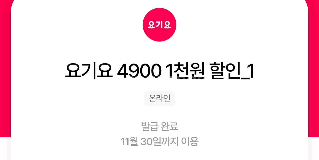 요기요 1천 쿠폰 5장--0