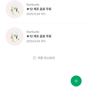 스타벅스 별쿠폰 프리퀀시 교환