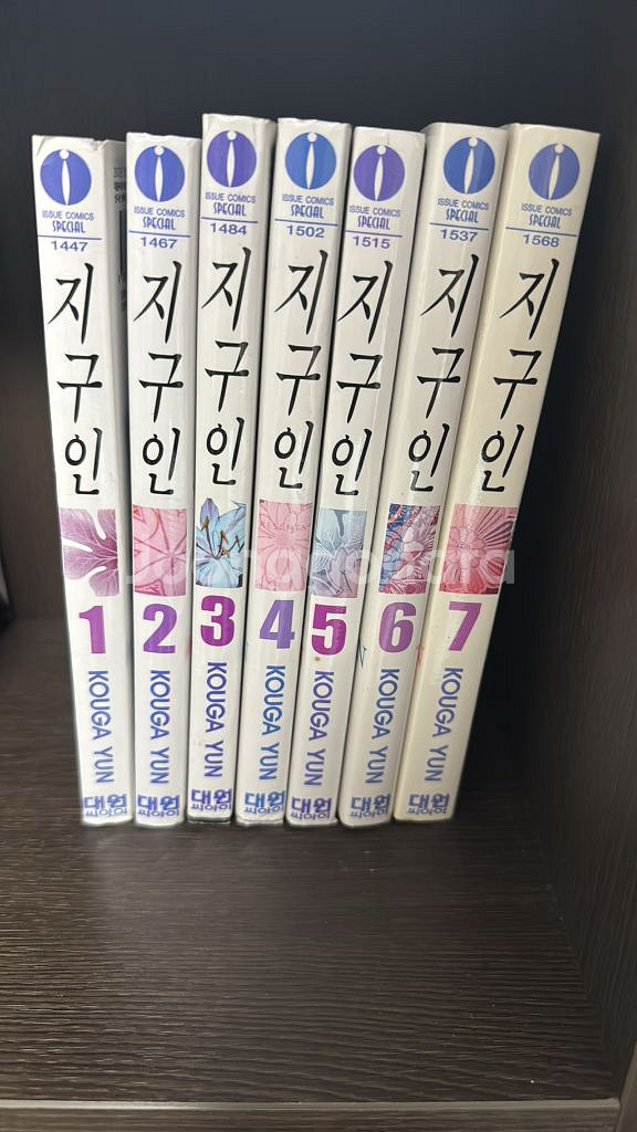 코우가윤 지구인 만화책 1~7권 세트--0