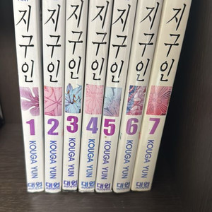 코우가윤 지구인 만화책 1~7권 세트