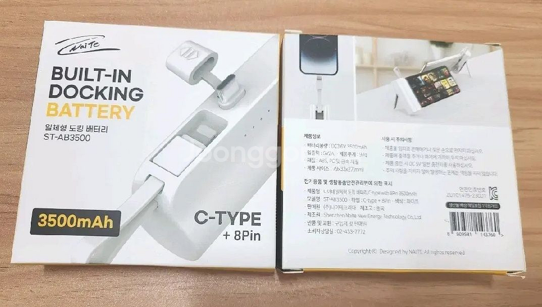 보조배터리 C타입 8핀 2개 (택포가)--0