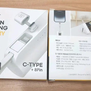 보조배터리 C타입 8핀 2개 (택포가)