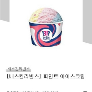 배스킨라빈스 파인트 팝니다 (8400)