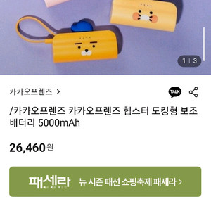 카카오프렌즈 보조배터리(5000Ah)