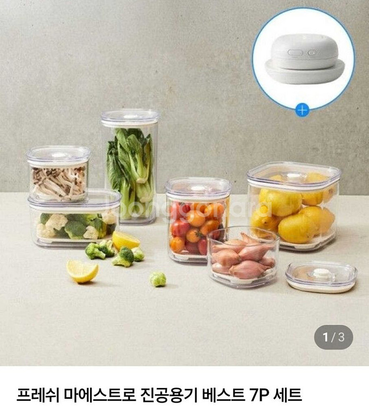 프레쉬 마에스트로 진공용기 베스트 7P 세트--0