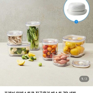 프레쉬 마에스트로 진공용기 베스트 7P 세트