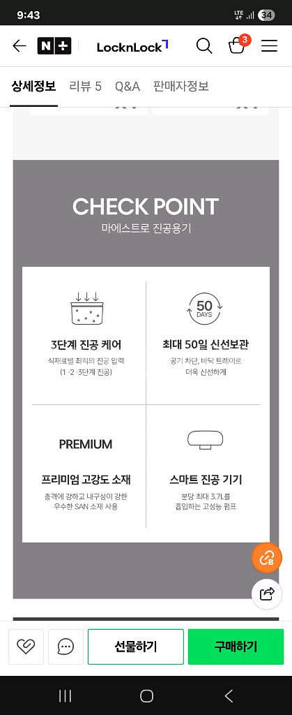 프레쉬 마에스트로 진공용기 베스트 7P 세트--2