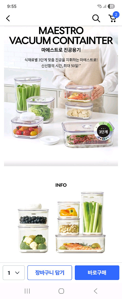 프레쉬 마에스트로 진공용기 베스트 7P 세트--7