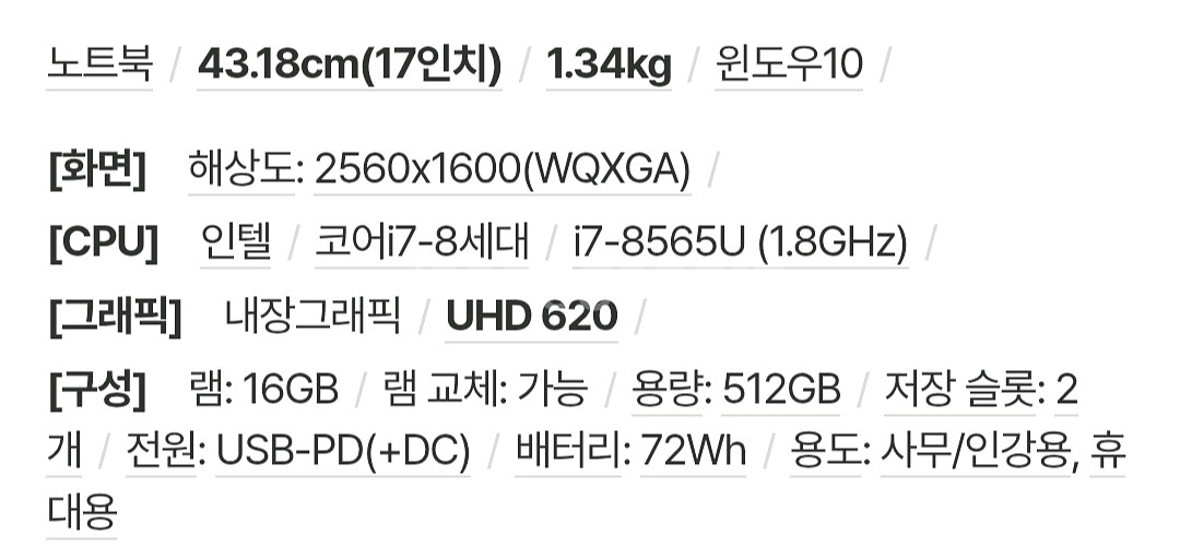 LG 그램 17인치 i7 ram 16기가 ssd 512 노트북--5