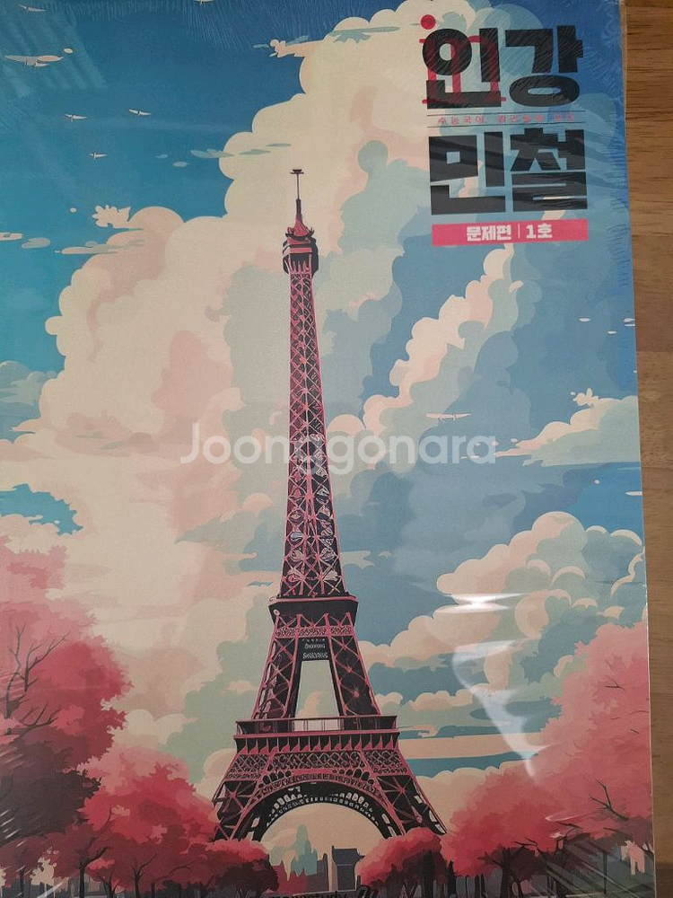 강민철 인강민철 1호--0