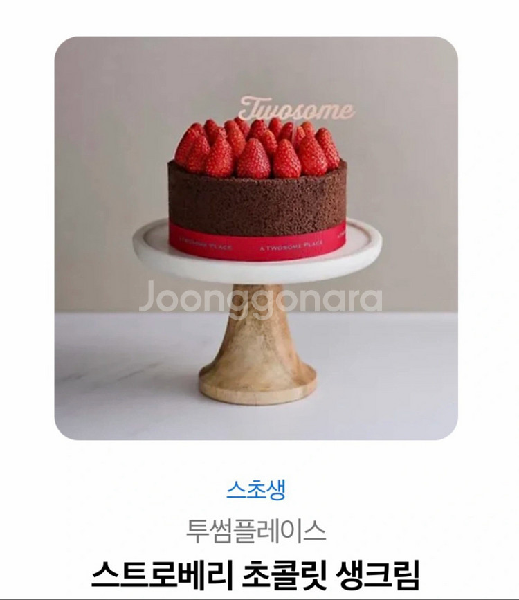 투썸플레이스 스트로베리 초콜릿 생크림--0