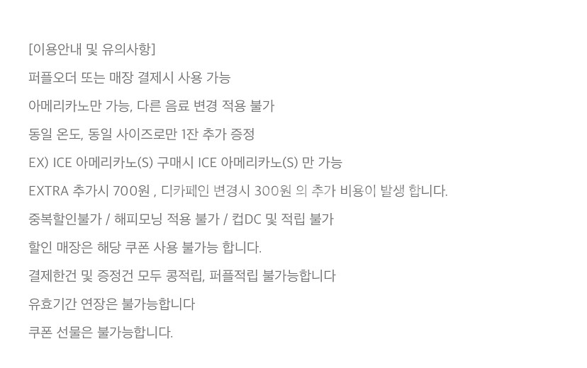 커피빈 아메리카노 1+1 쿠폰--1