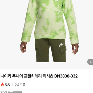 나이키 키즈 데이지 맨투맨 티셔츠 L(75) 사이즈 처분합니다