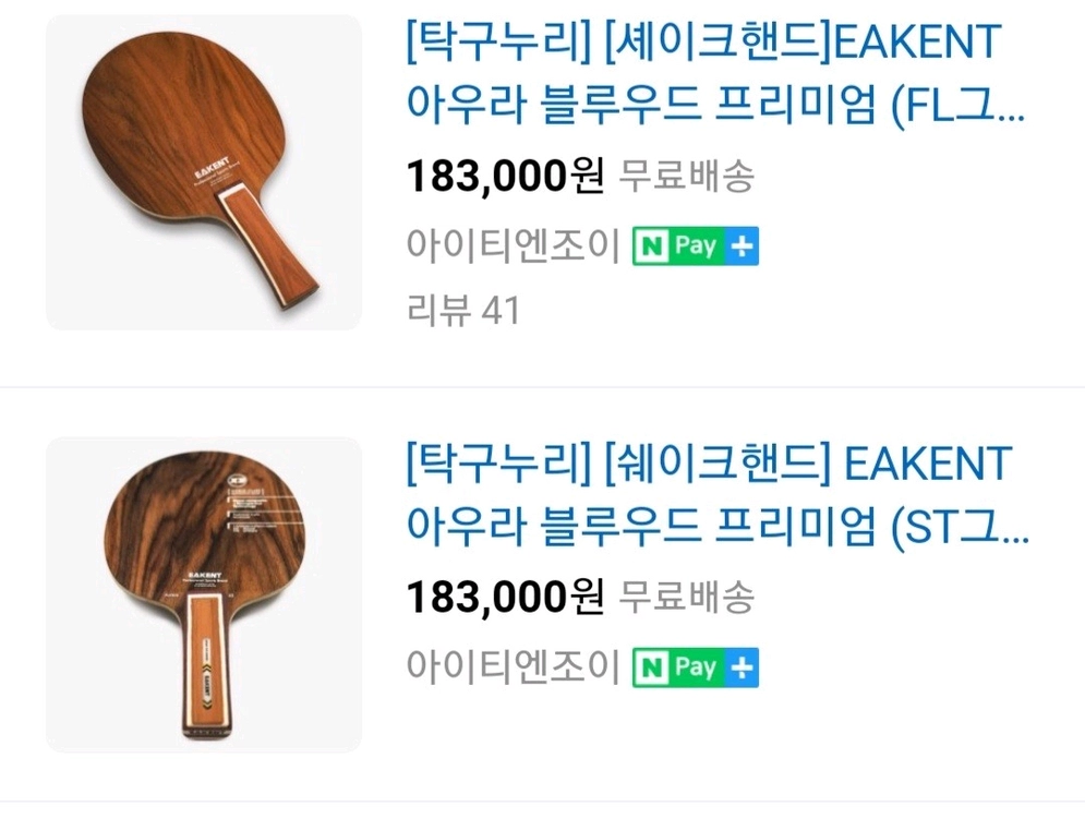 선수들도극찬한)스웨덴 이켄트 아우라 프리미엄 블루우드 FL ST CS 소량재고ㅡ최저183000ㅡ할인149000 무배 이미지