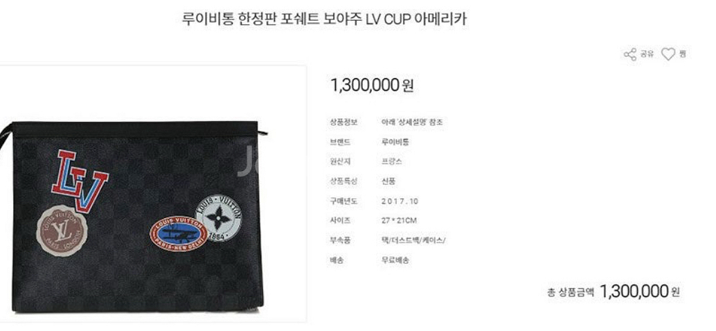 [Louis Vuitton] 루이비통 한정판 아메리카컵 패치로고 파우치 클러치백--3