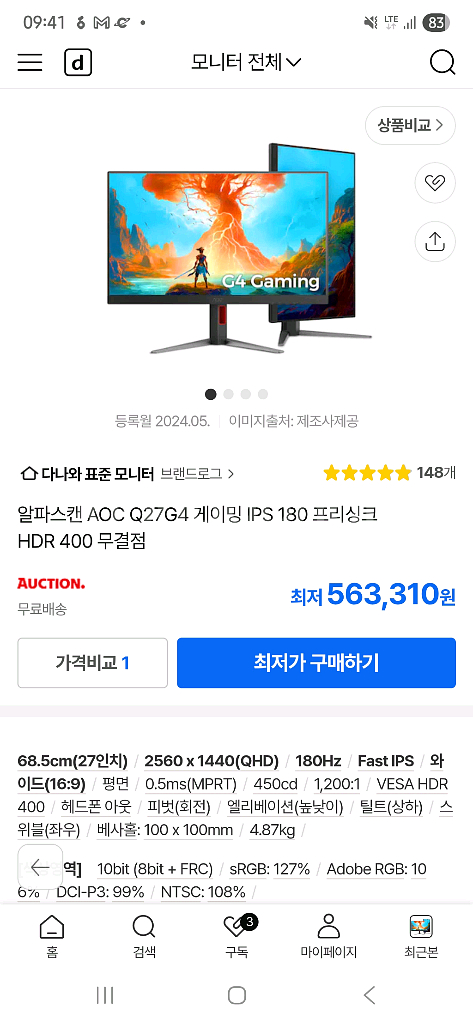 알파스캔 AOC Q27G4 27인치 QHD 모니터--4