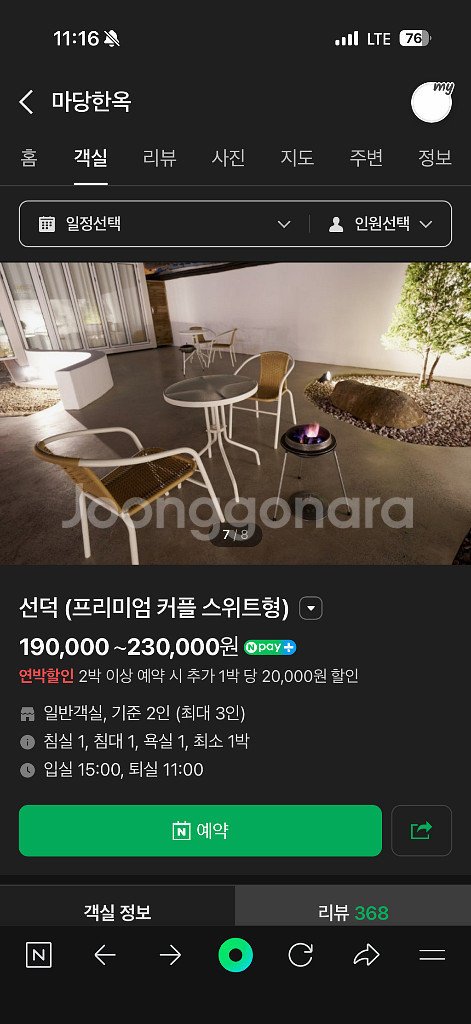 경주 마당한옥 11/7 1박 양도--4