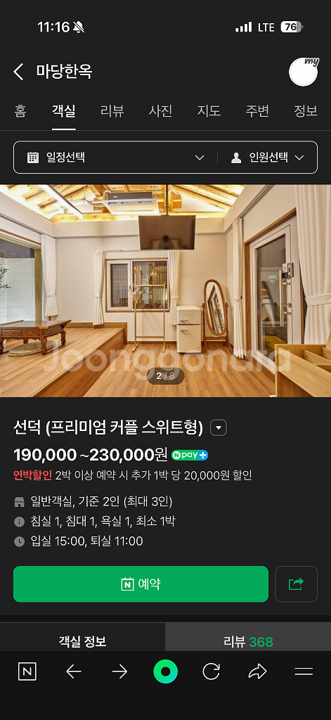 경주 마당한옥 11/7 1박 양도--1