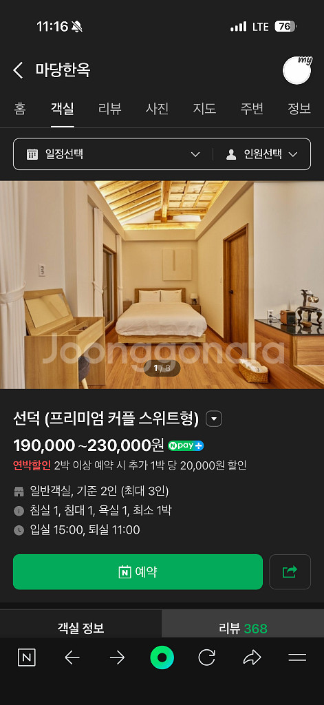 경주 마당한옥 11/7 1박 양도--0