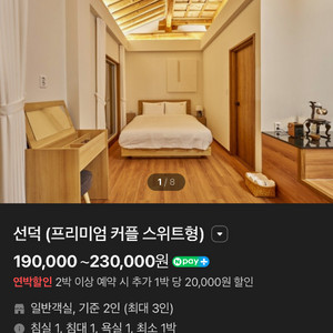 경주 마당한옥 11/7 1박 양도