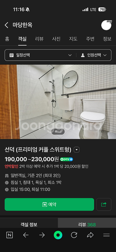 경주 마당한옥 11/7 1박 양도--3